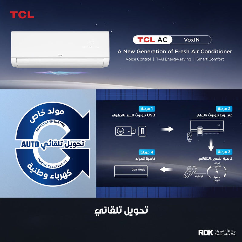 TCL TAC-24CHSD/MAX  VoxIN 2 ton T3 ربط ذكي انفيرتر 6 مراحل تحكم وتحويل تلقائي سوبر استوائي  Inverter - TCL