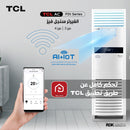 TCL TAC-48CHFA/FDI  تحكم بالامبير مع حفظ الذاكرة أنفيرتر, سعة 4 طن,حار بارد, غاز 410, ضاغط استوائي - TCL
