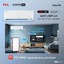 TCL TAC-12CHSA/TPB BreezeIN T3 1 ton ربط ذكي انفيرتر 6 مراحل تحكم وتحويل تلقائي Inverter سبلت - TCL