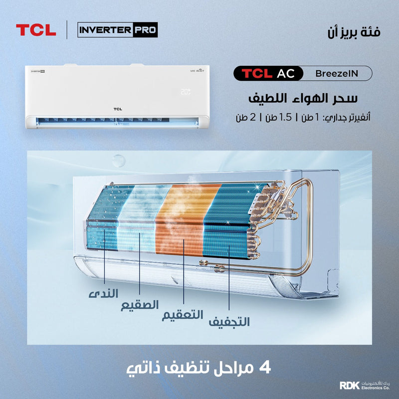 TCL TAC-12CHSA/TPB BreezeIN T3 1 ton ربط ذكي انفيرتر 6 مراحل تحكم وتحويل تلقائي Inverter سبلت - TCL