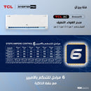 TCL TAC-24CHSA/TPB BreezeIN T3 2 ton ربط ذكي انفيرتر 6 مراحل تحكم وتحويل تلقائي Inverter سبلت - TCL