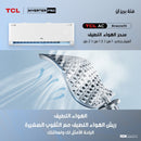 TCL TAC-24CHSA/TPB BreezeIN T3 2 ton ربط ذكي انفيرتر 6 مراحل تحكم وتحويل تلقائي Inverter سبلت - TCL